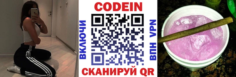 Codein напиток Lean (лин)  купить закладку  Енисейск 